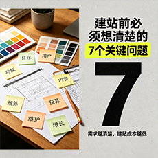 通辽建站-建站前必须想清楚的7个关键问题