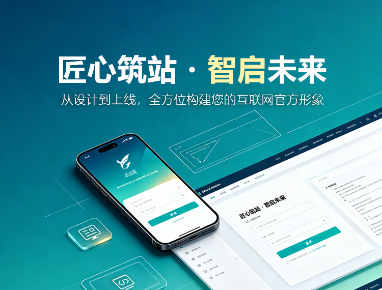通辽建站-匠心筑站・智启未来