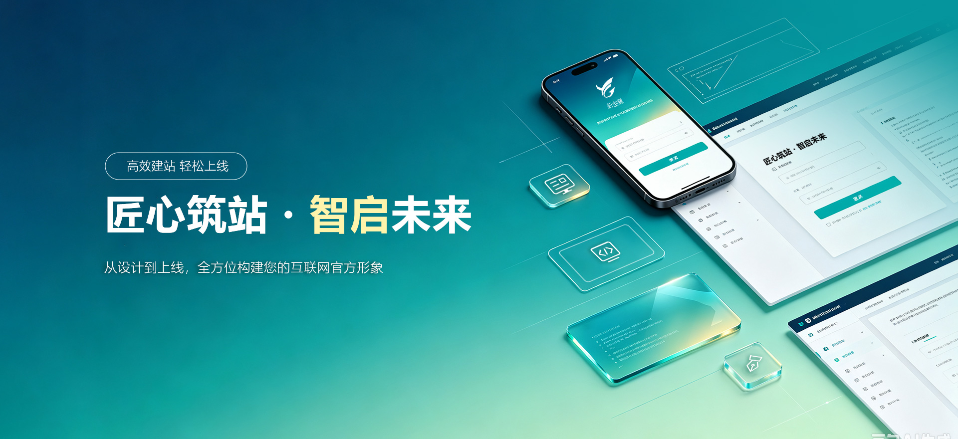 通辽建站-匠心筑站・智启未来