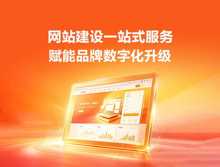 通辽建站-品牌官网建设