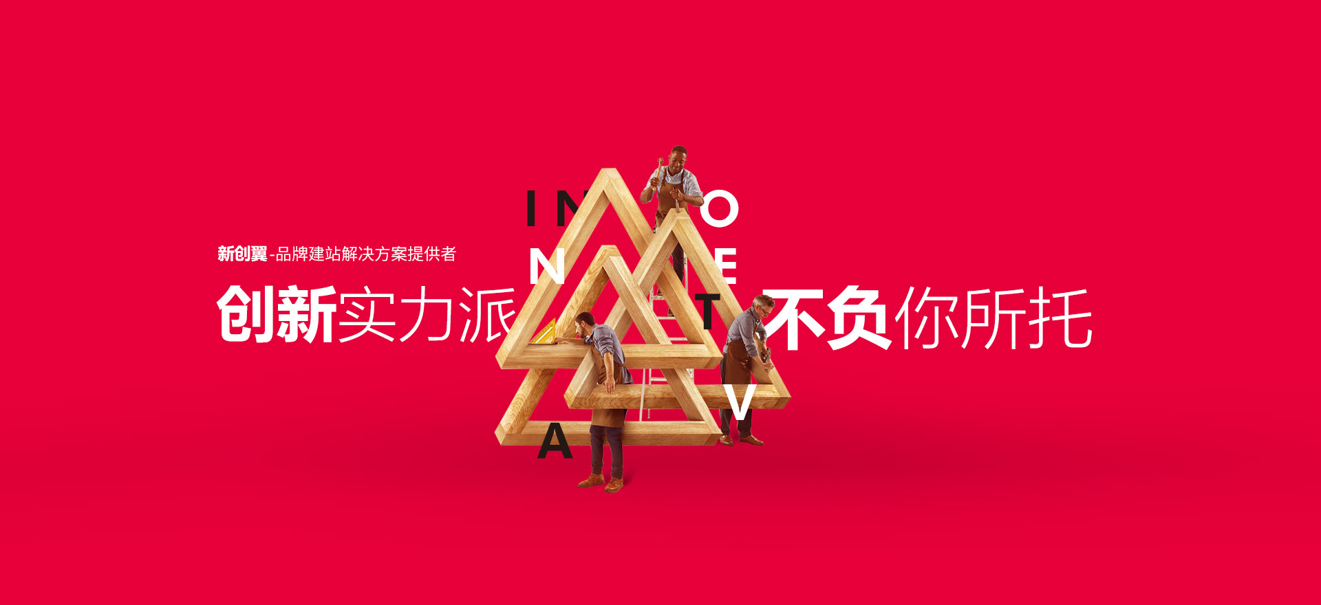 通辽建站-创新实力派