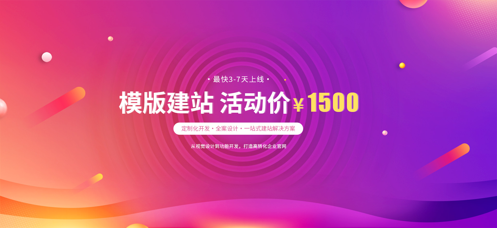 通辽建站-模版建站 活动价 ¥1500